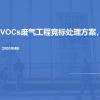 VOCsƼ-VOCs